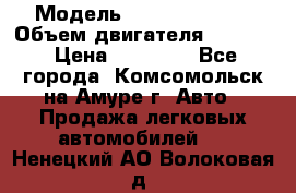  › Модель ­ Toyota Hiace › Объем двигателя ­ 1 800 › Цена ­ 12 500 - Все города, Комсомольск-на-Амуре г. Авто » Продажа легковых автомобилей   . Ненецкий АО,Волоковая д.